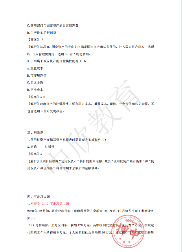 截止到今天，2021初级会计考试真题回顾，后续考生可收藏查看