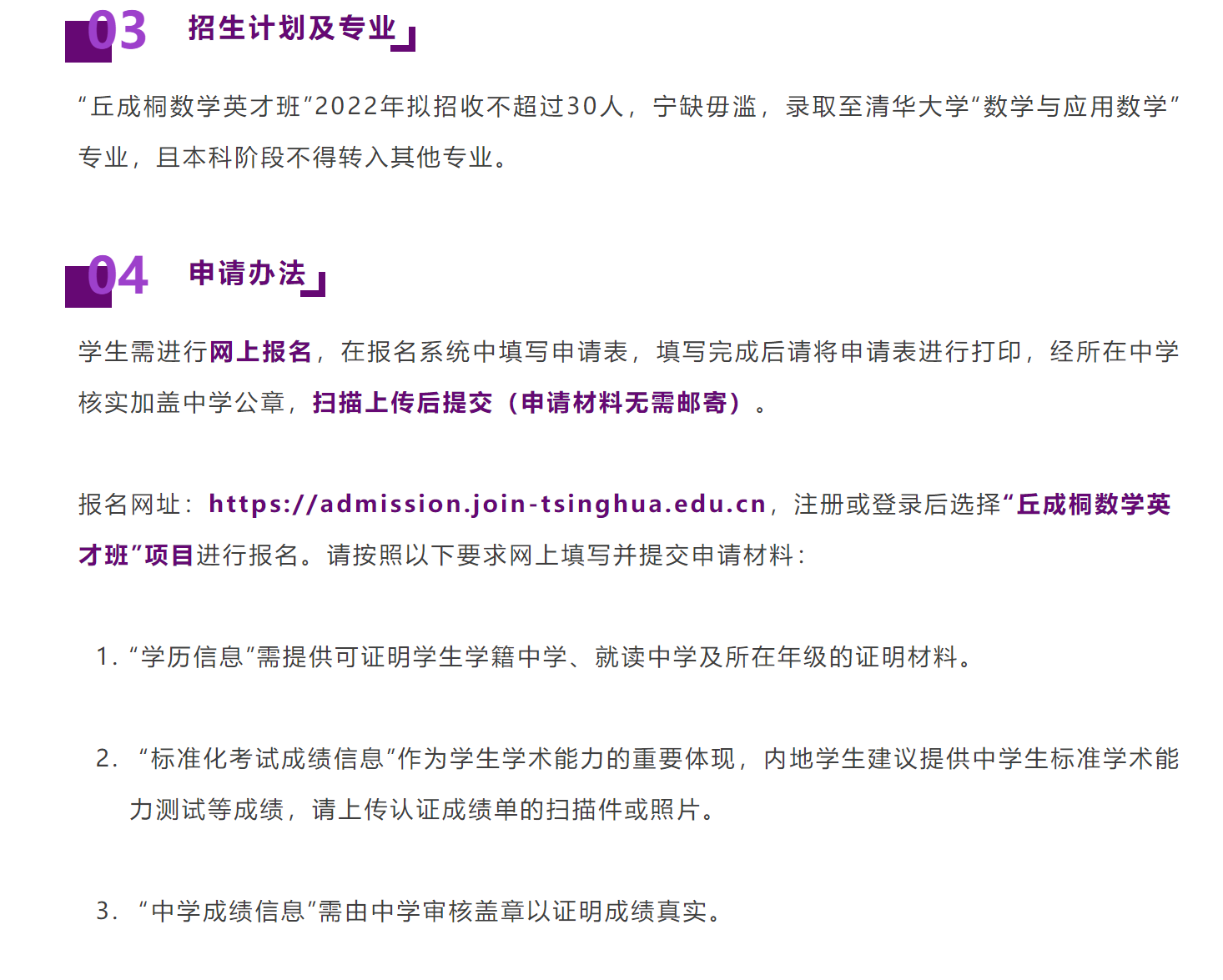 清华大学丘成桐数学英才班又要开始招生了 高水平中学生的福音 天天看点