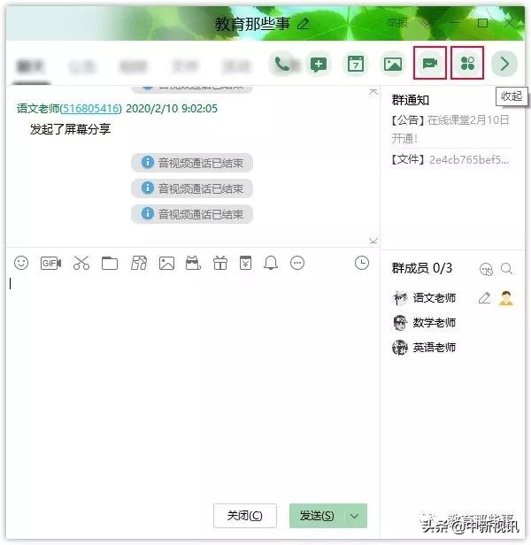 超实用！用班级QQ群实现在线教学的两种方法