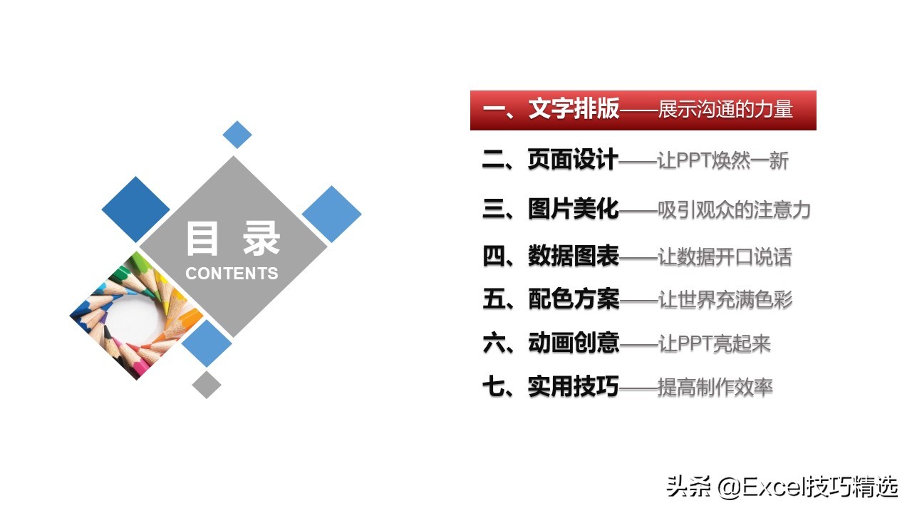 分享一份PPT制作技巧培训课件，都是经验总结，推荐小白学习