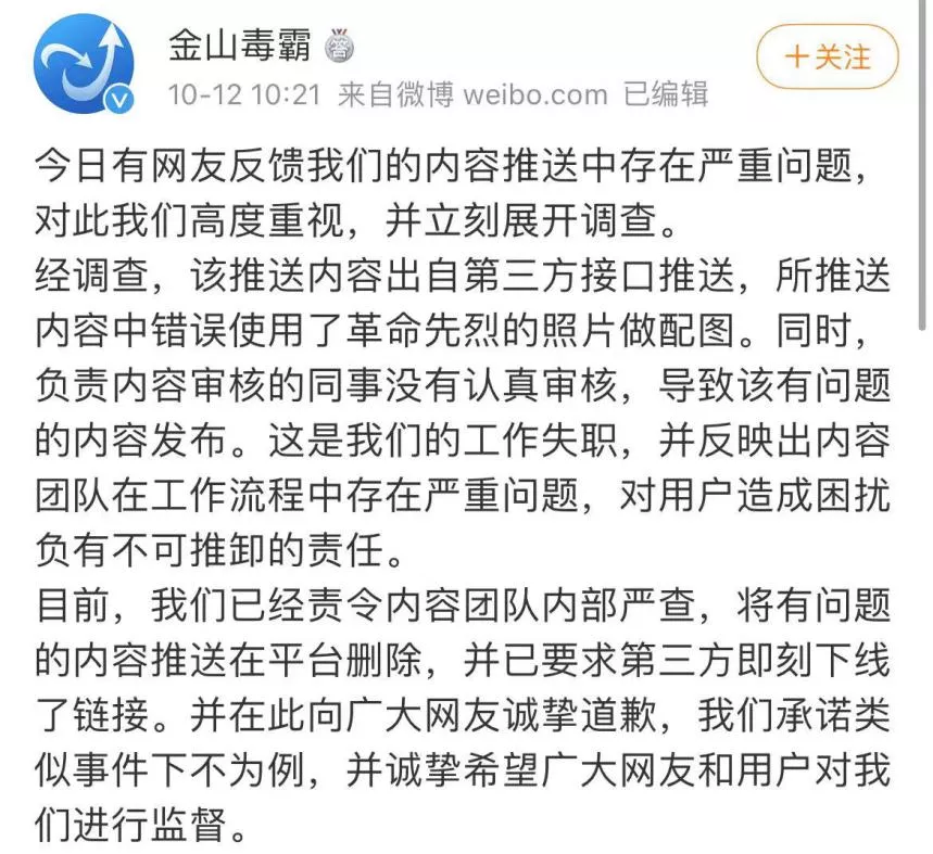 金山毒霸推送侮辱邱少云弹窗，北京市网信办依法严肃约谈