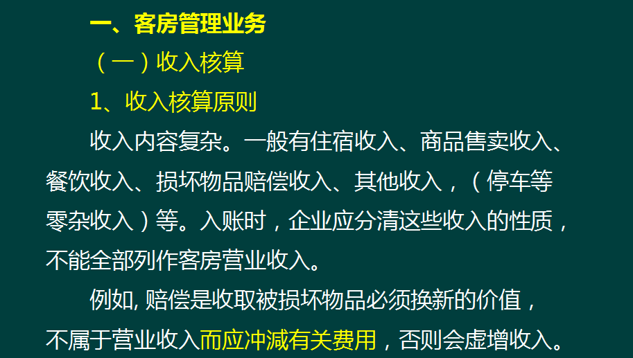 8年餐饮会计耗时一个月整理出69页账务处理流程，值得借鉴