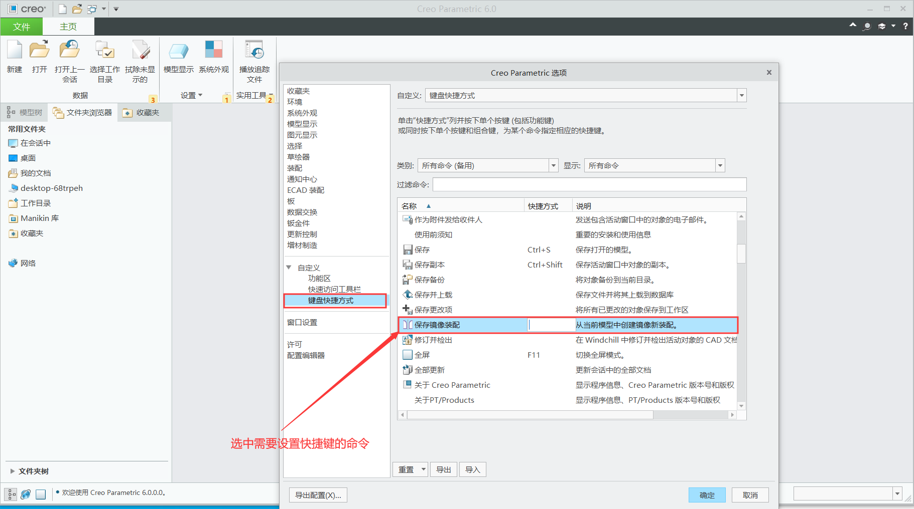 Creo6.0常用系统选项设置好，你的建模效率才会飞速提升