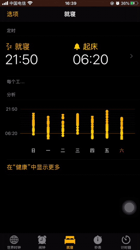 如何用「小米手环」+「健康」记录你的睡眠