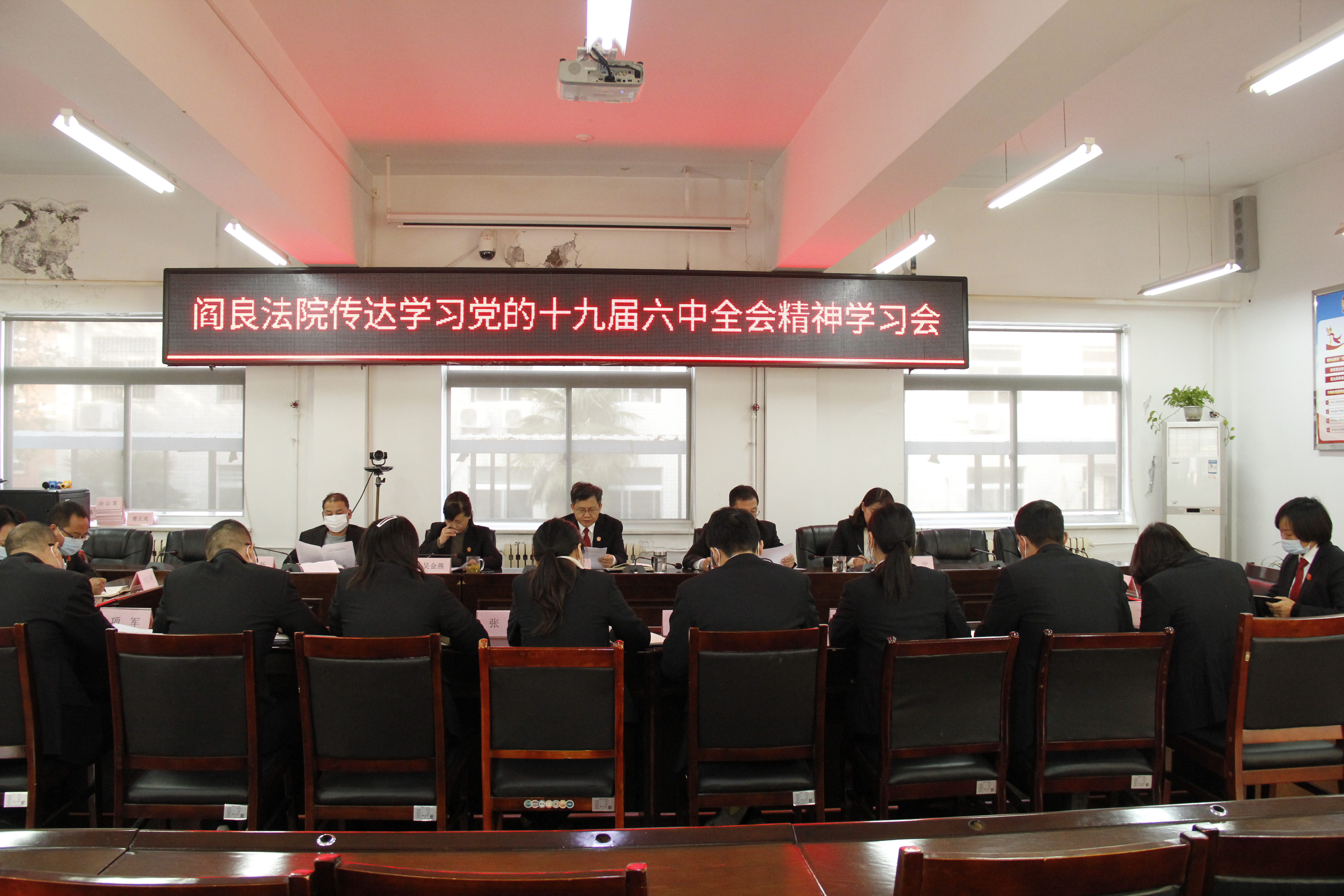 西安阎良法院召开党组中心组学习会传达学习贯彻党的十九届六中全会精神