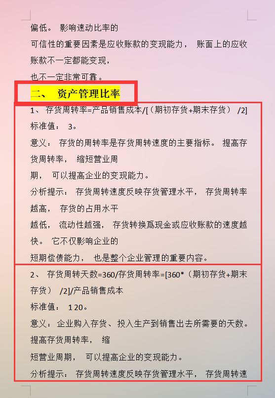 看完张会计编制的234个财务指标的计算和分析，月薪2万确实值了