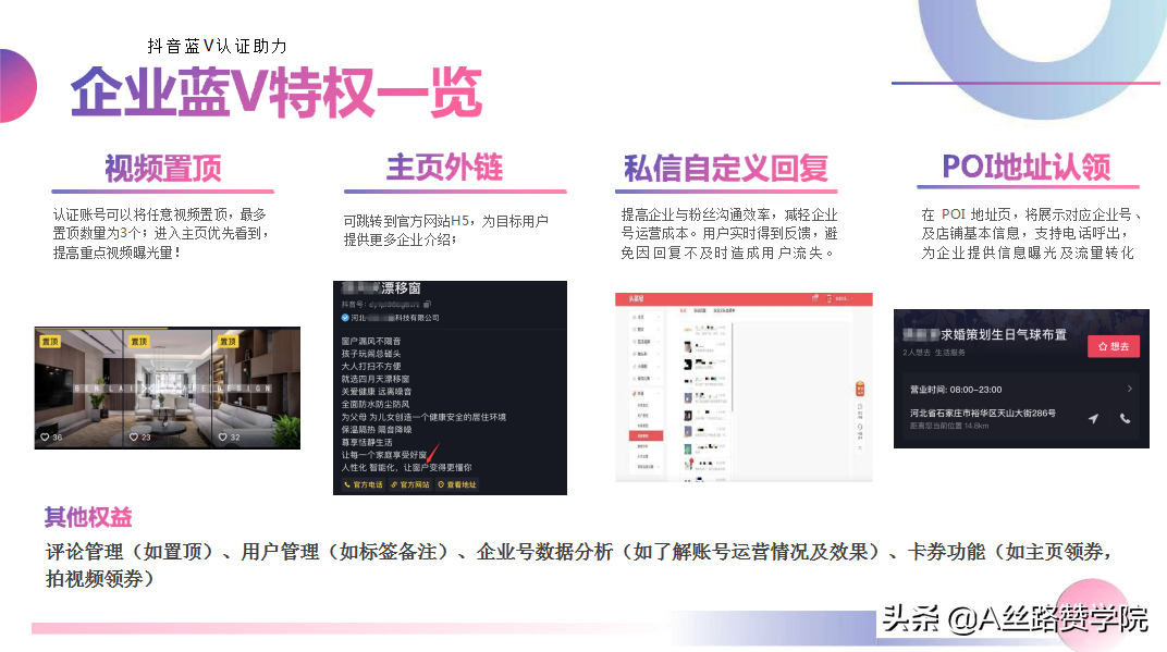 当企业遇上抖音，抖音企业号实战运营全攻略