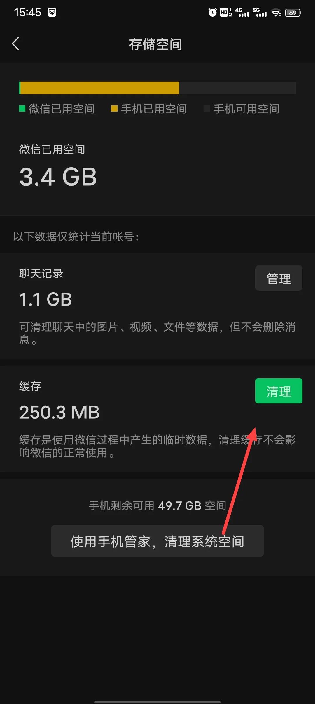 微信占用内存很大？