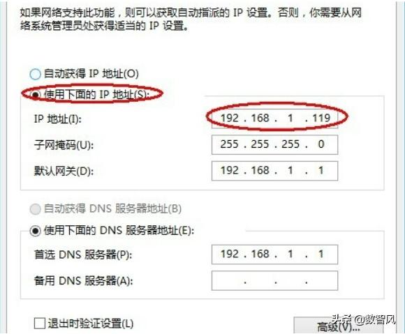92.168.1.1的首选dns（手动设置IP地址和DNS）"