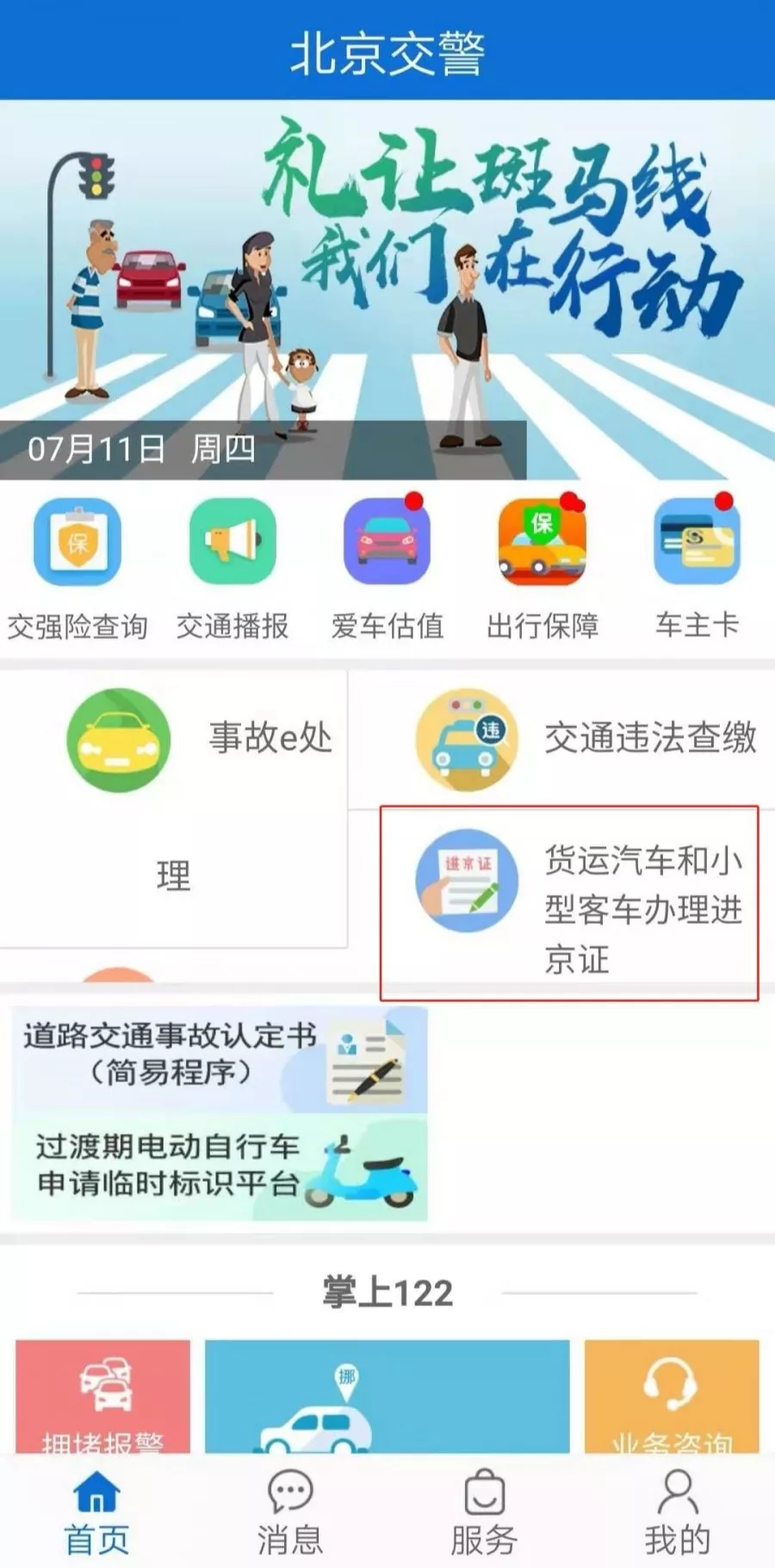 外地车办理进京证最全攻略!北漂人必看