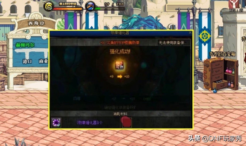 DNF：勋章强化器100%成功？非酋玩家哭诉，“9变4了”