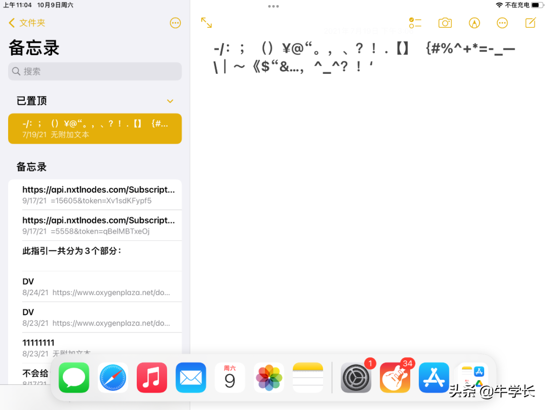 iPad怎么分屏？分屏功能如何正确使用？