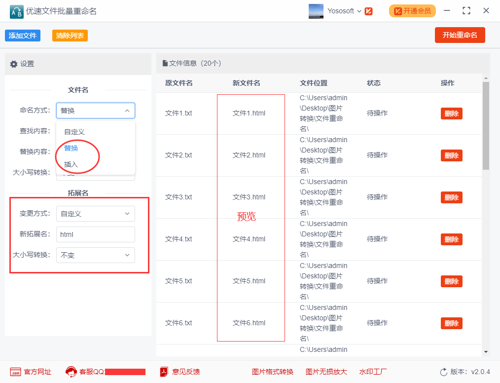 如何批量修改文件后缀名？
