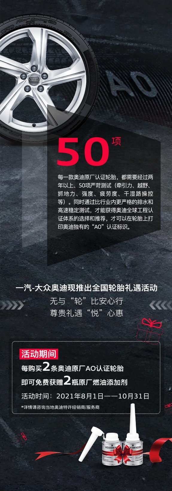 奥迪原厂认证轮胎，超值礼遇来袭！