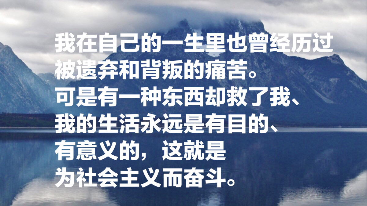 奥斯特洛夫斯基巨作如雷贯耳，他这10句励志名言，牢记受用终生