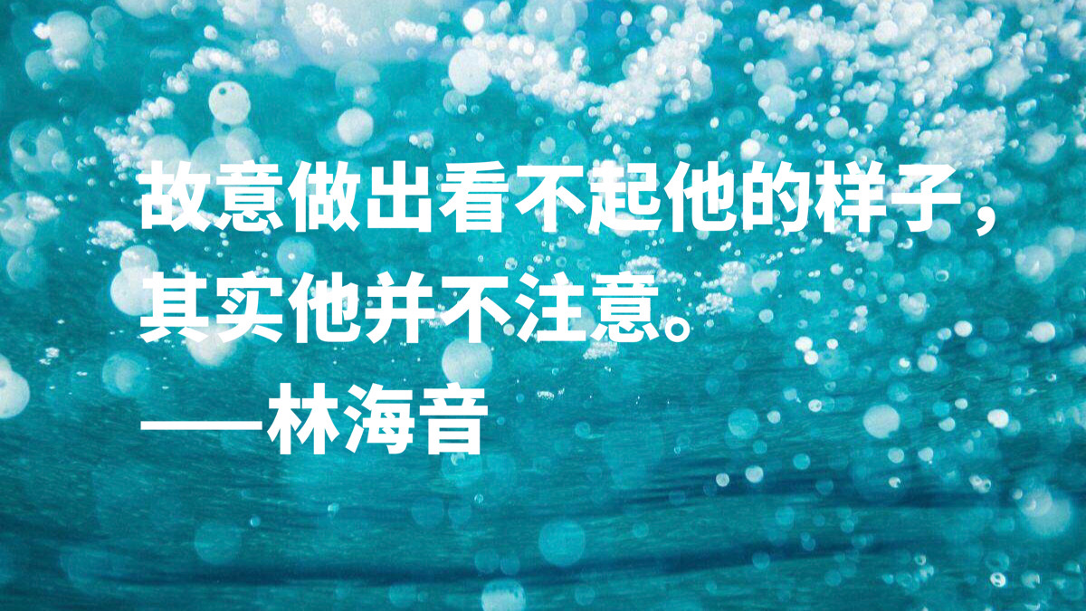 著名作家林海音十句语录，句句婉转真挚，乡愁眷恋情深，值得收藏