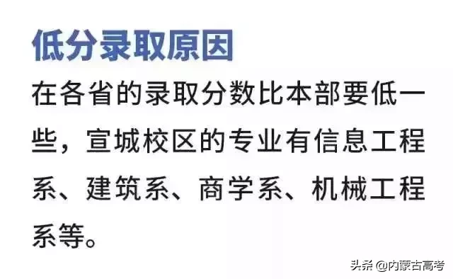 盘点那些容易出现断档的高校！这些985 211低分就能上