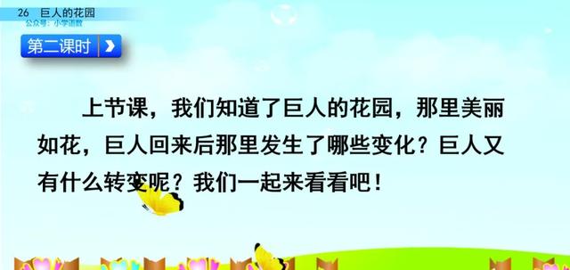 部编语文四年级下第26课《巨人的花园》知识点+图文讲解+课堂测试