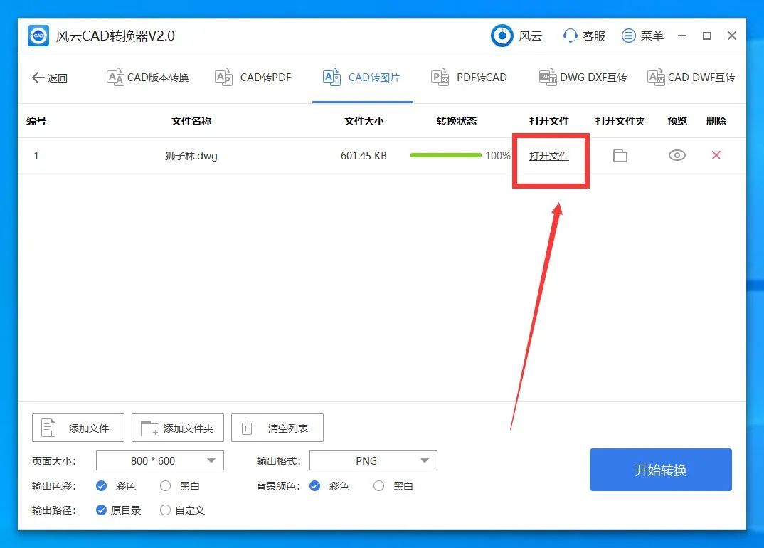 如何将CAD转换成图片或者PDF?掌握这两个方法就够啦