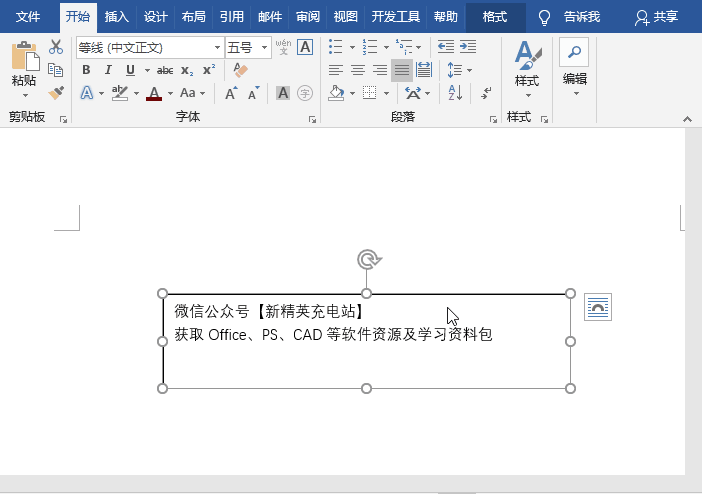 Word文本框用得好就是战斗机，用不好就是垃圾