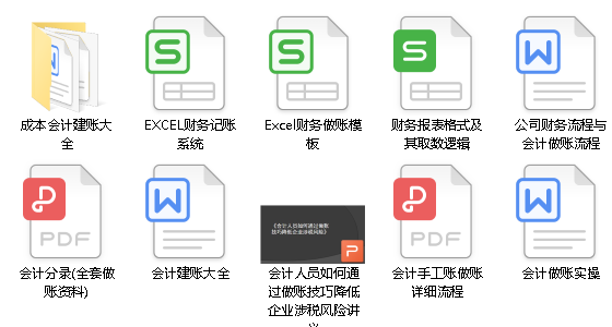 《做账全流程》.PDF，拿走不谢