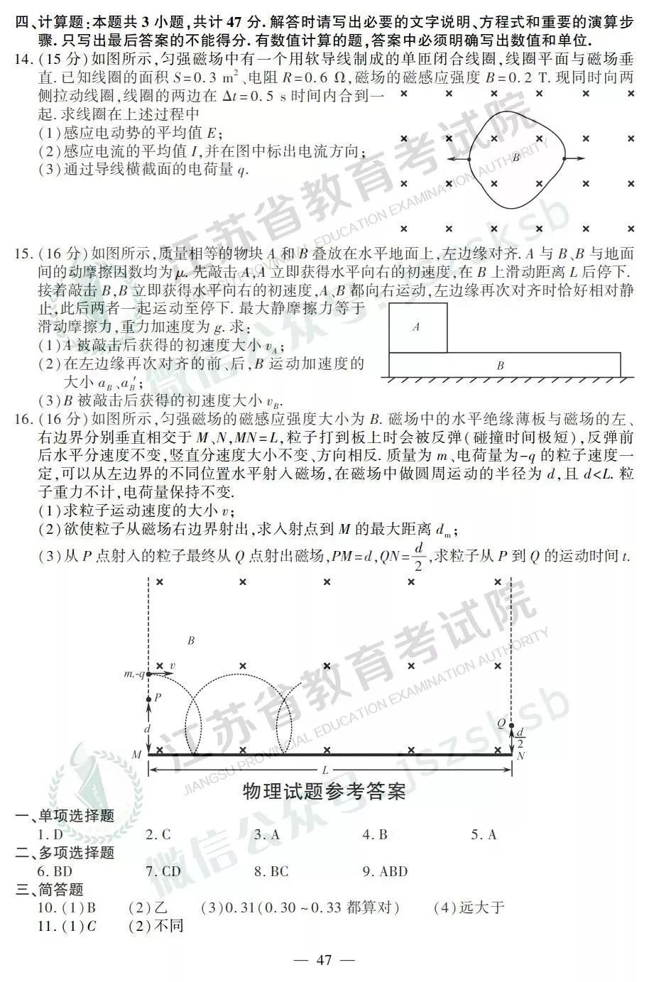 【最新】刚刚！2019江苏高考试题+答案公布，快来估分吧~