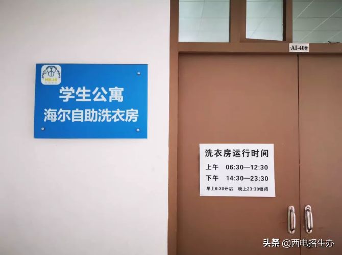 西电“超赞”新生宿舍：空调、洗衣机、多款房型一应俱全