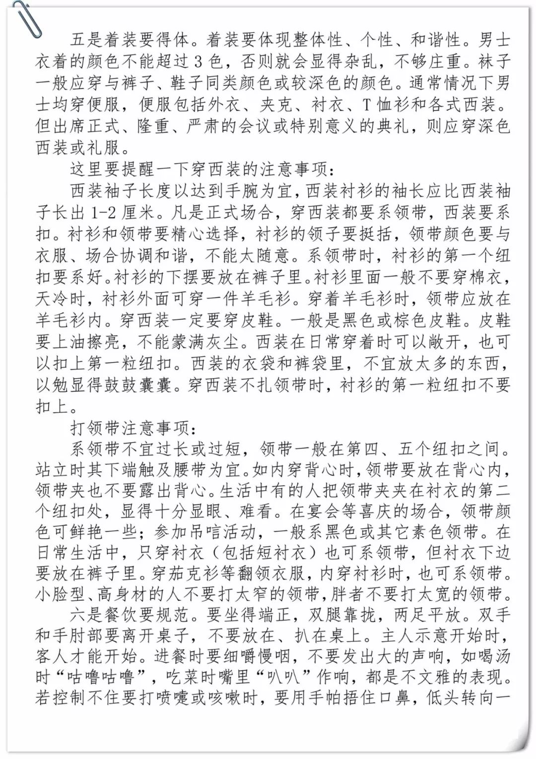 各类会议安排+接待知识说明书，图文并茂