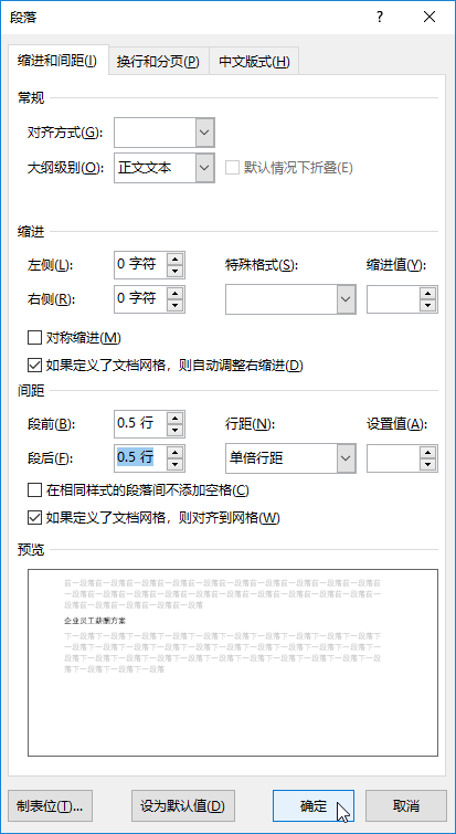 哪些段落格式设置，是一个标准规范的文档必不可少的呢？