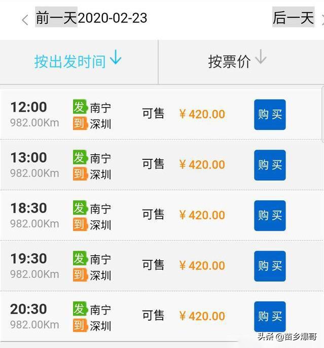 平果县汽车站广西至广东方向客运班线时刻表