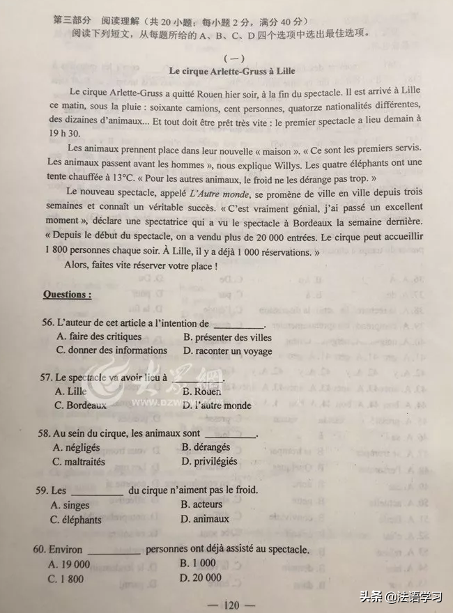 2019年全国高考法语试卷（附答案），你觉得难度怎么样？