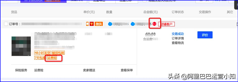 阿里巴巴1688平台运费险全新服务升级对商家到底有什么影响呢？