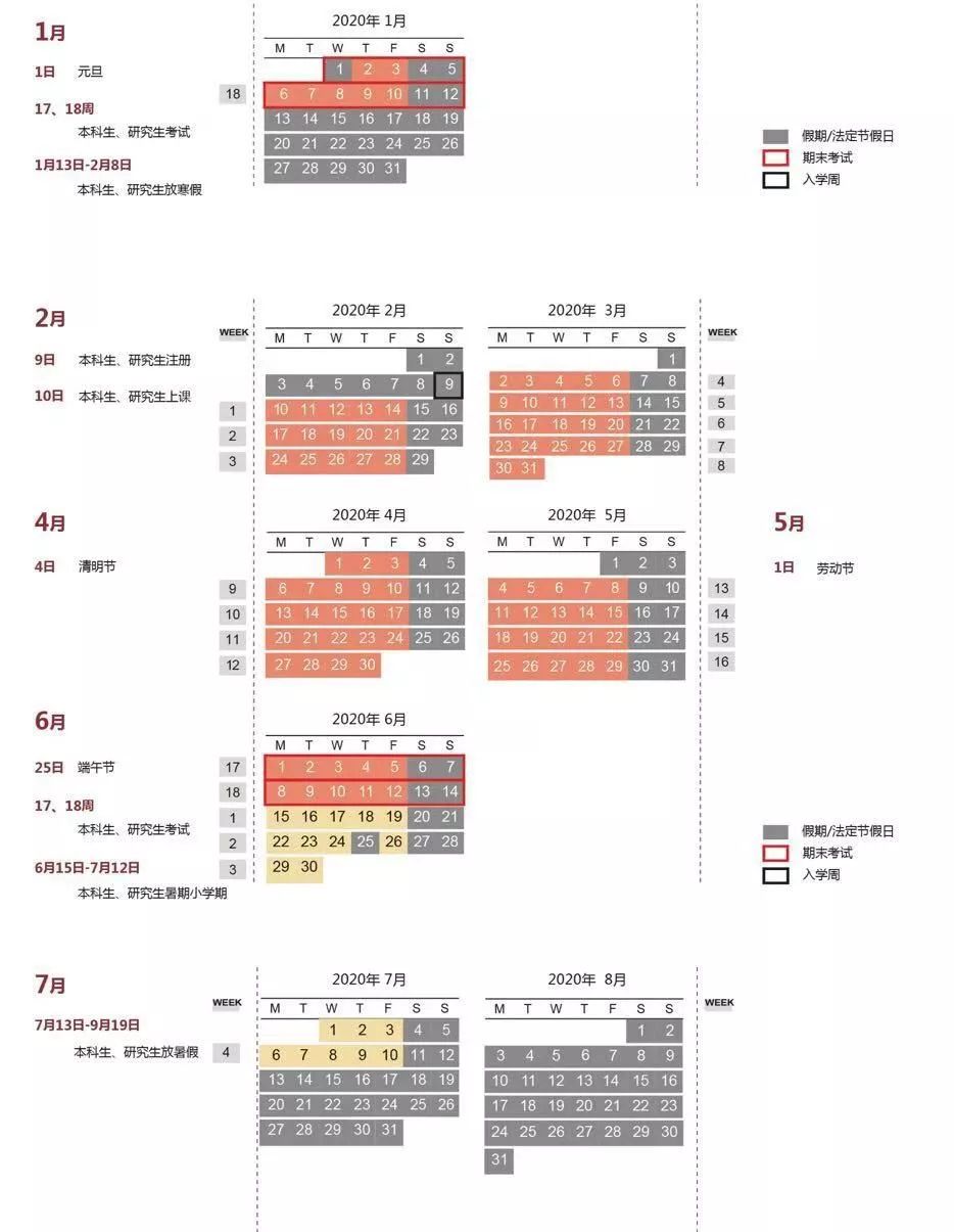 一眼望到明年暑假！一起来盘点申城大中小学校历