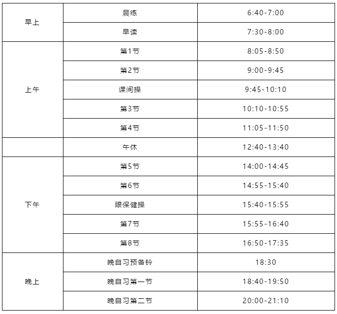 4.6万每学年，雷式中学2020新高一招生计划及学费发布