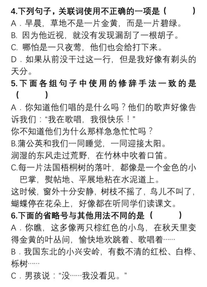 可打印丨太全了!1-6年级语文句子变换练习+答案