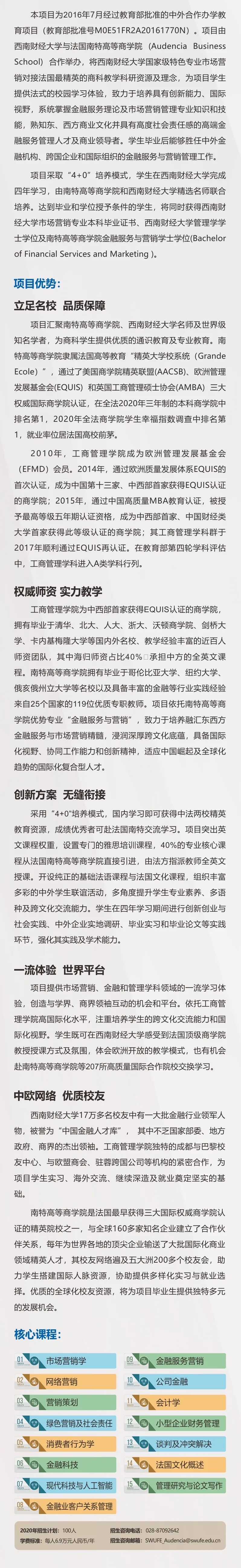 专业指南针｜西南财经大学工商管理学院2020年招生专业解密