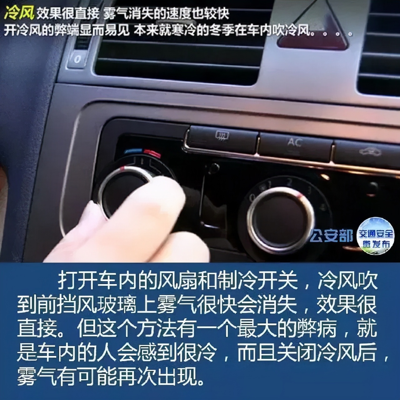 危险！车窗起雾处理不当酿事故，蜀黍教你几招轻松除雾小技巧