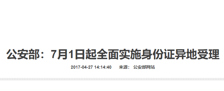 身份证丢失如何补办？详细流程及所需材料说明