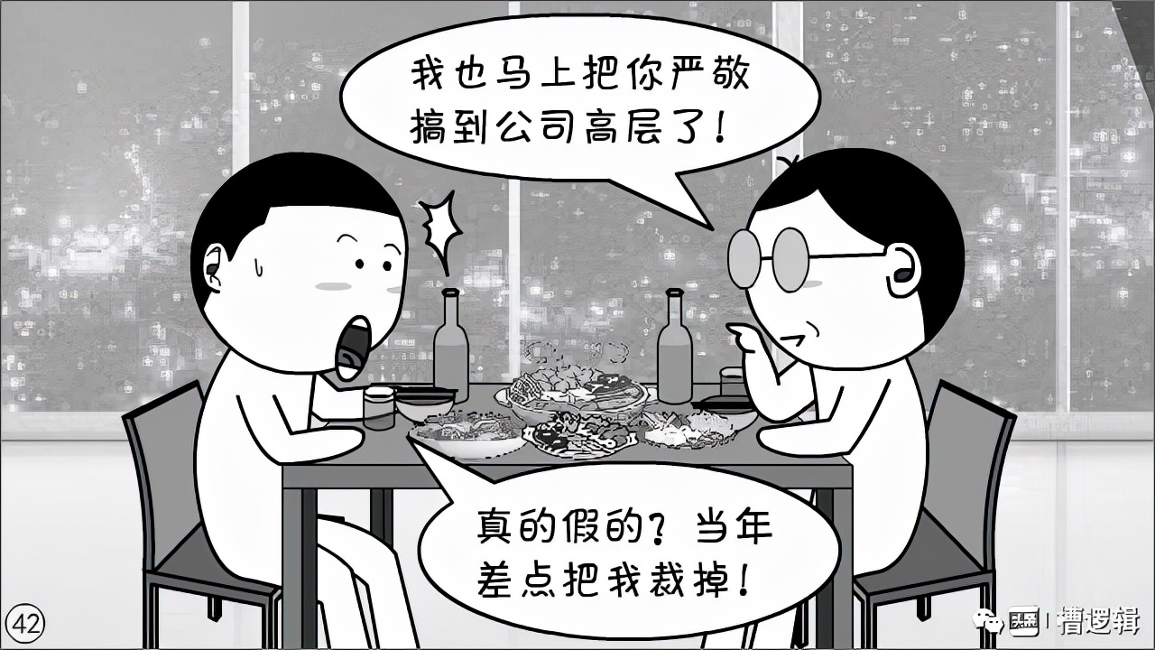 漫画丨人到中年，从头再来，凭何立足？