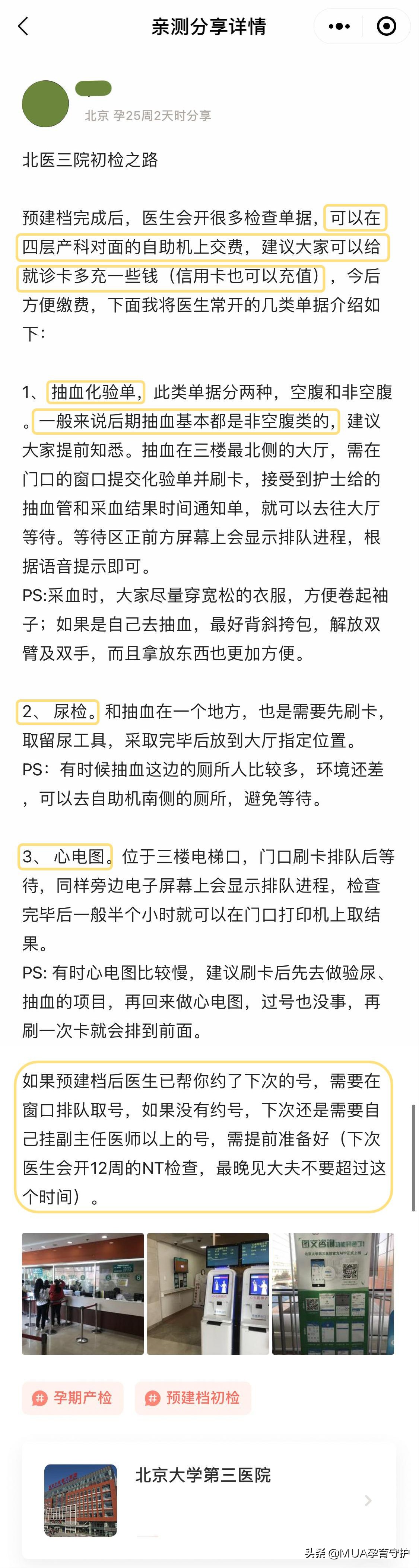 「孕妈推荐」北医三院孕妈亲测 | 建档、产检、生娃那些事