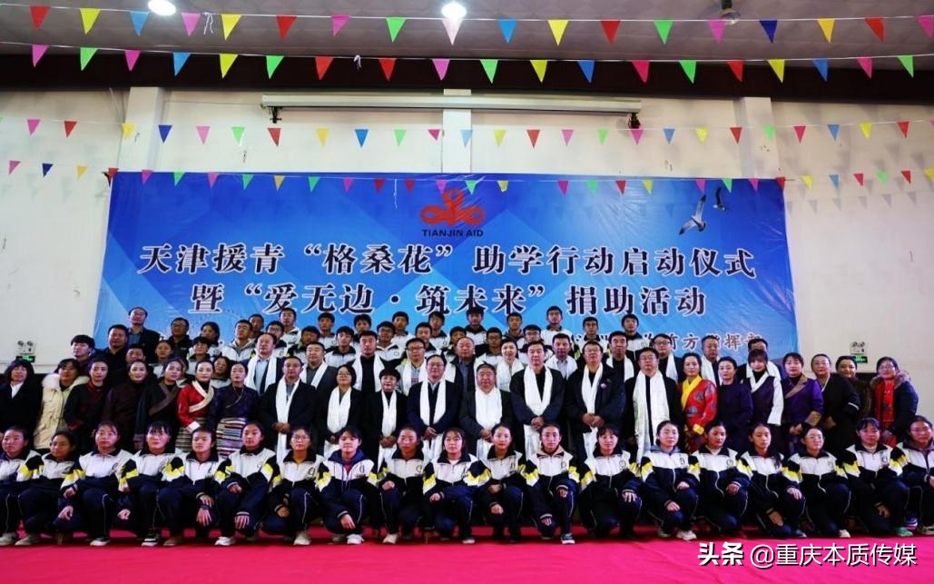 天津市源初公益积极参与援青“格桑花”助学捐助活动