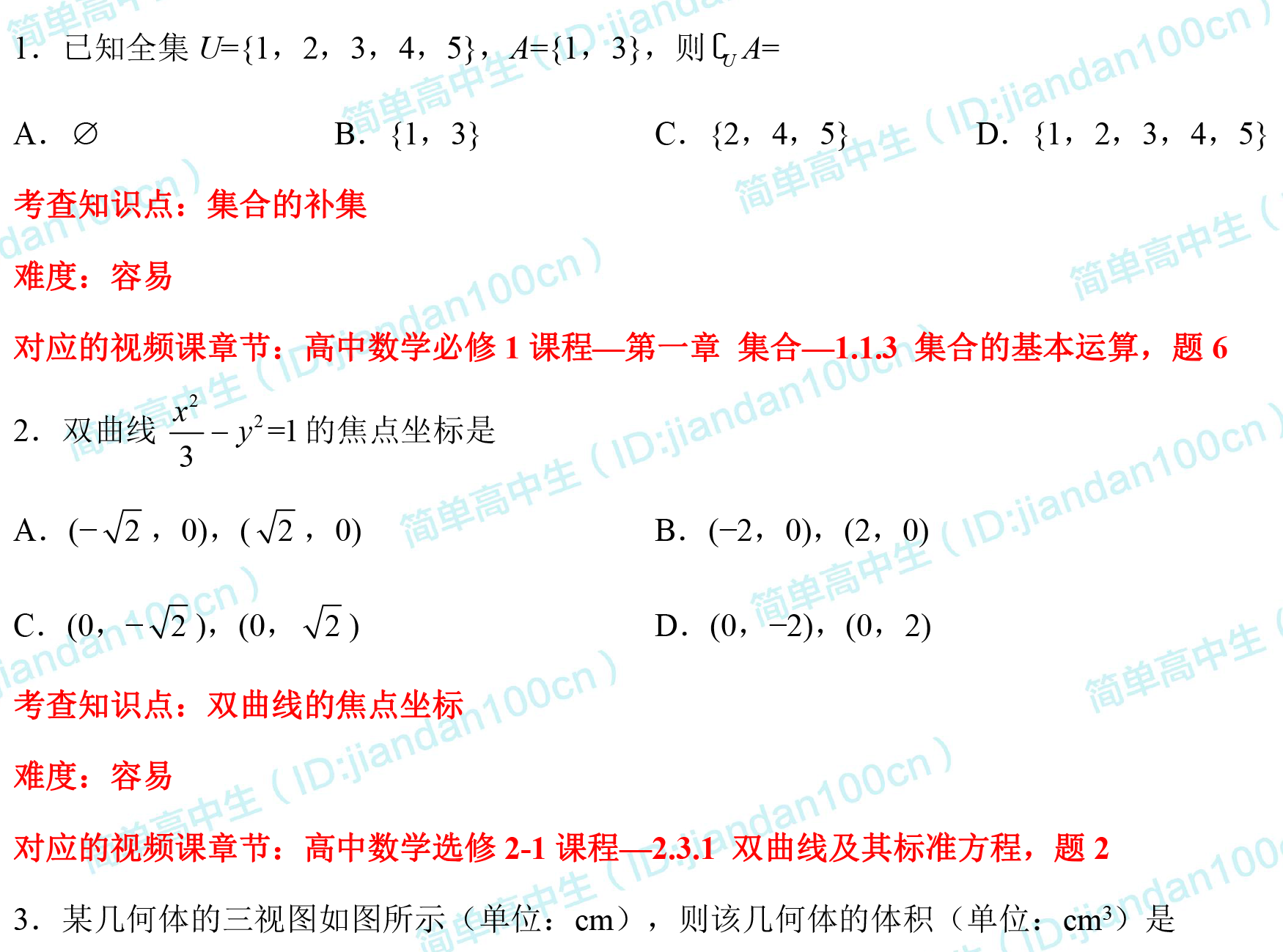 必刷题丨2018年高考理数「选择题」真题汇总，可领电子版