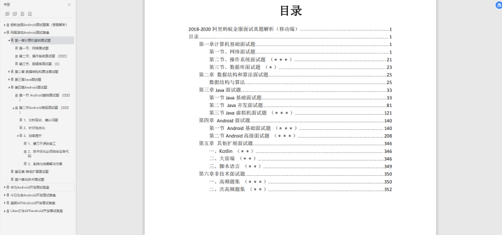 互联网寒冬，三年Android菜鸟拿下了6个大厂的offer（面试复盘）