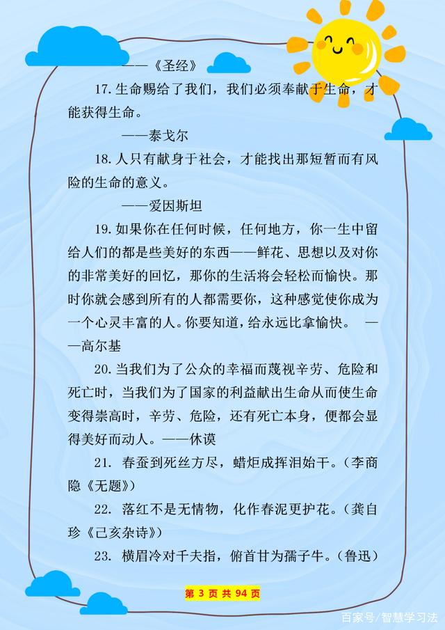 语文班主任：最全名言警句分类汇总，小初高都实用，建议收藏一份