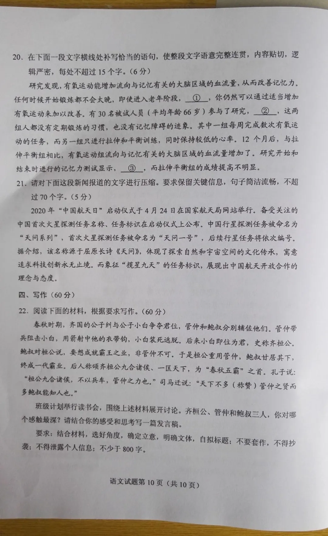 2020高考全国一卷Ⅰ试卷及参考答案（全科高清）