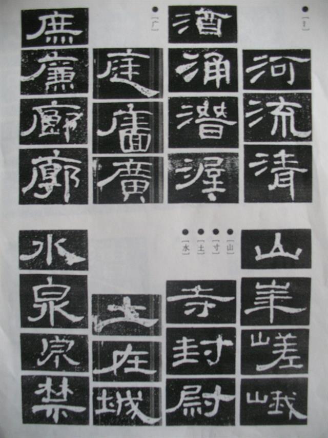 《曹全碑》原帖+字帖 + 原文 + 译文 +释文+注音 +集字