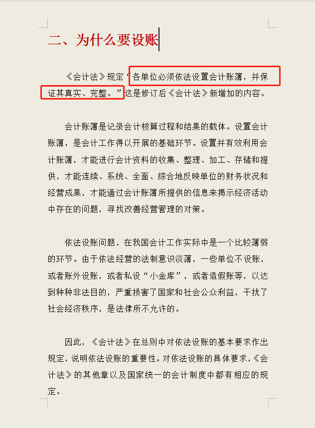 周会计整理的会计实务建账大全，直接升为财务主管，真是太全面了