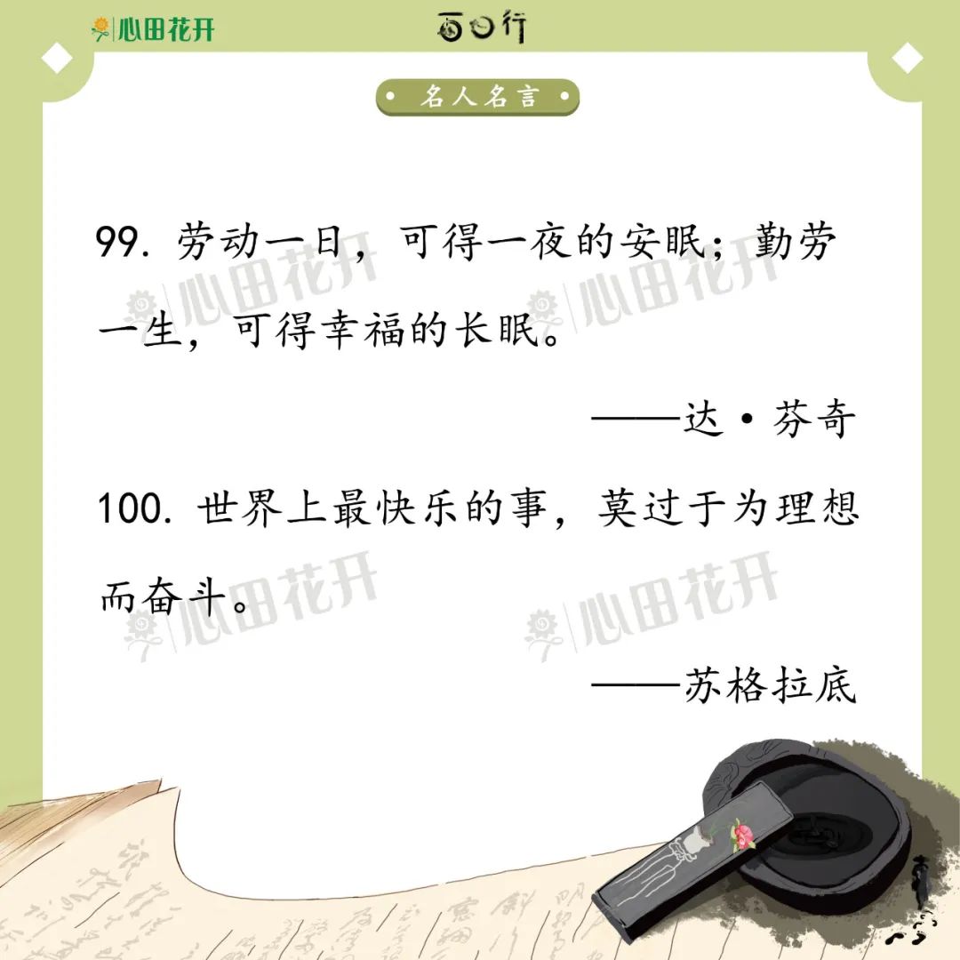 干货 | 100句名人名言，帮助孩子培养好品质，提升写作能力