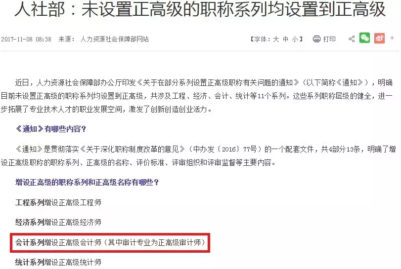 没有初级会计证，不得报中级？9月起，职称大变
