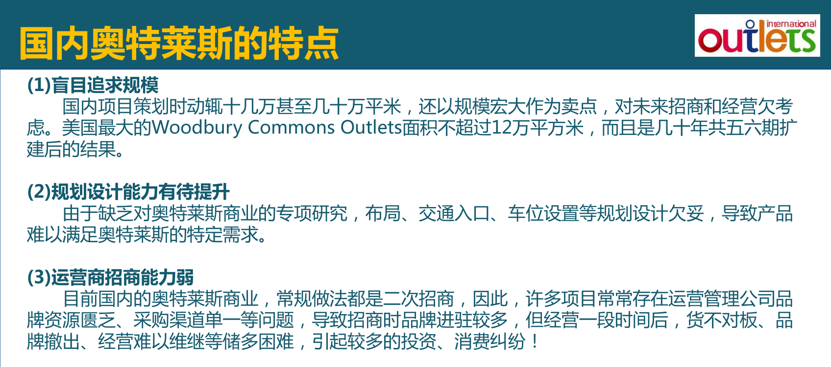 不是谁都能玩转的奥特莱斯看起来容易做起来难